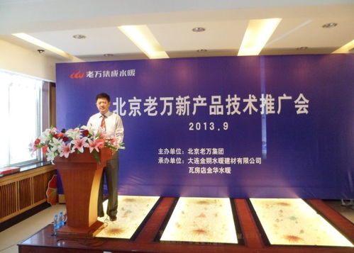 老萬集團(tuán)新產(chǎn)品技術(shù)推廣會(huì)在大連成功召開，引領(lǐng)行業(yè)創(chuàng)新風(fēng)向
