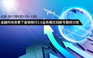 探索北京金融財(cái)經(jīng)會(huì)議熱點(diǎn) 活動(dòng)家?guī)阕哌M(jìn)第4頁(yè)金融信息咨詢(xún)